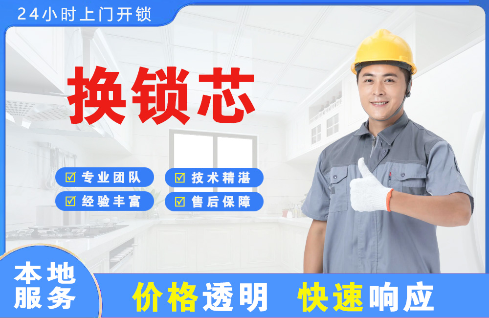 德宏换锁芯