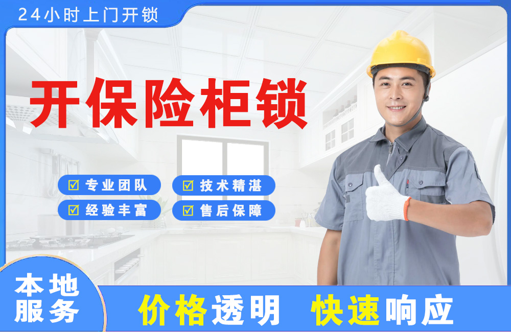 德宏开保险柜锁