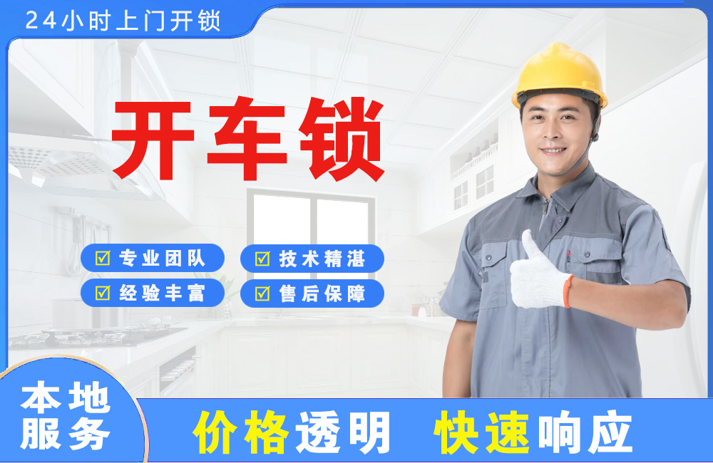 德宏开车锁