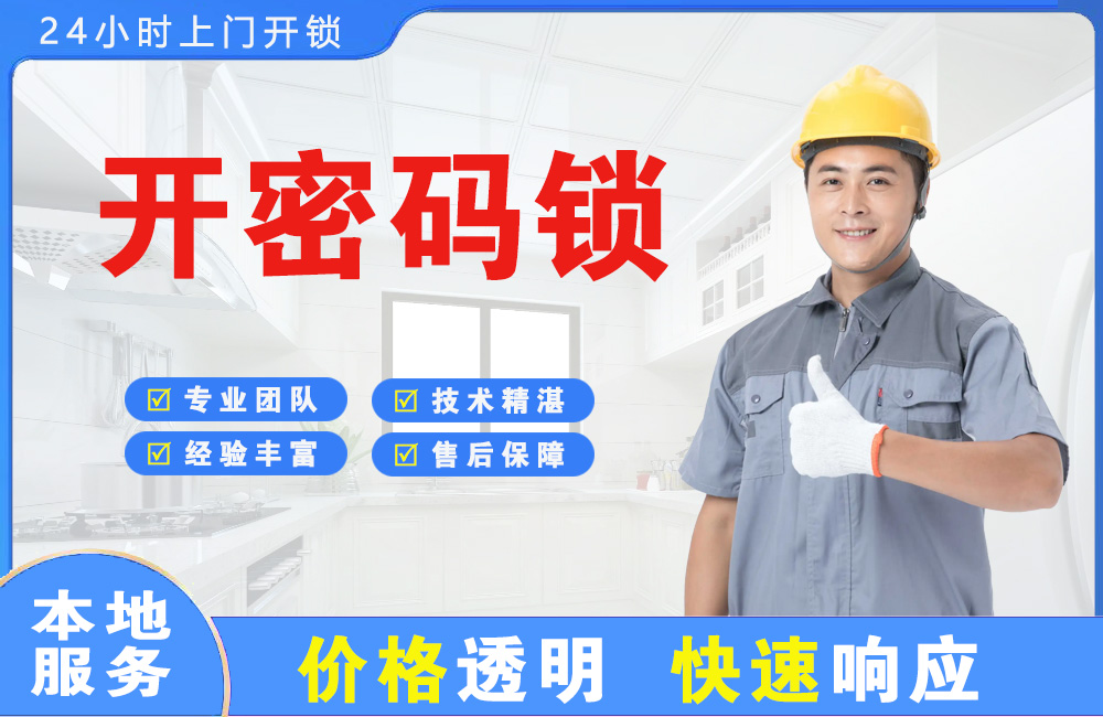 德宏开密码锁