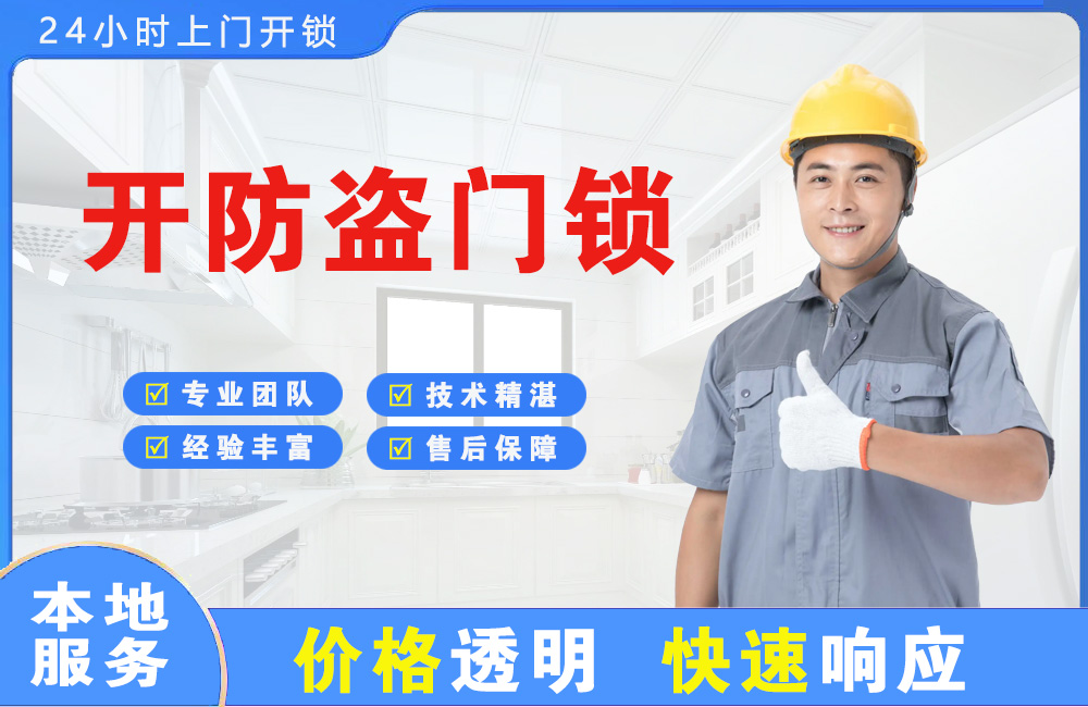德宏开防盗门锁